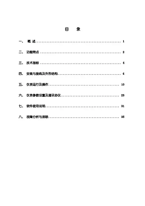 温度记录仪使用手册