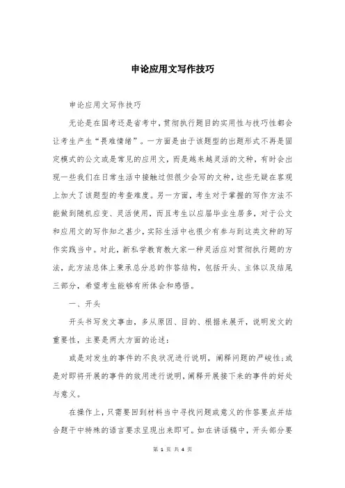 申论应用文写作技巧