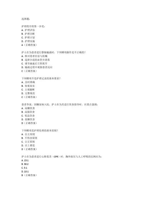 护理综合知识题库