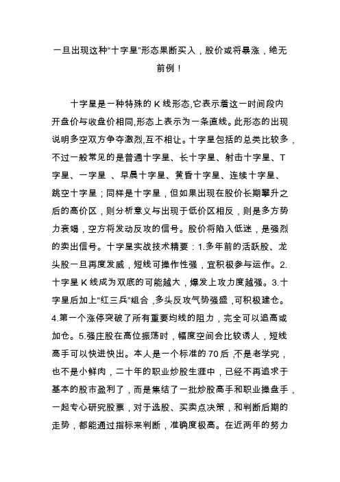 一旦出现这种“十字星”形态果断买入,股价或将暴涨,绝无前例!