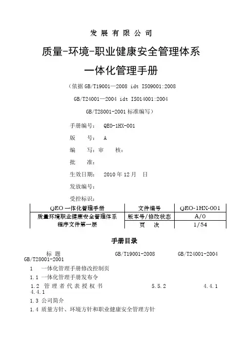 三标一体化管理手册