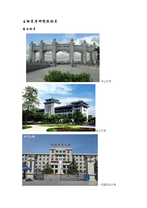 生物学考研院校排名