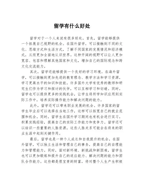 留学有什么好处