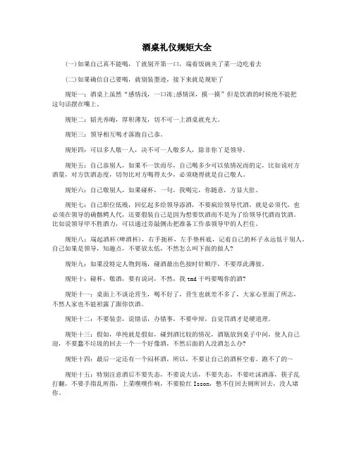酒桌礼仪规矩大全