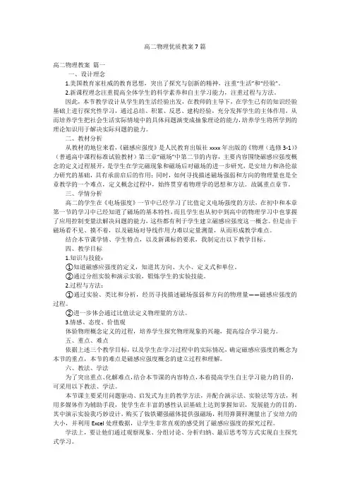 高二物理优质教案7篇