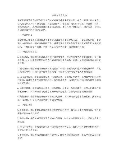 中庭知识点总结