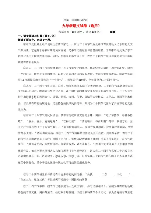 北京市朝阳区2021届九年级语文上学期期末试题(含解析)北京课改版