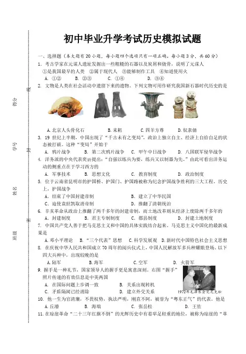 海南省海口市2020—2021学年度中考历史模拟试题(含答案)