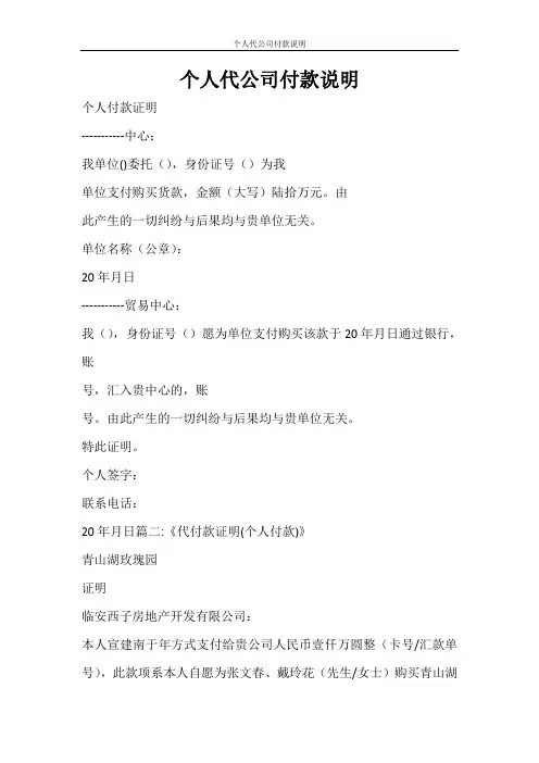 条据书信 个人代公司付款说明