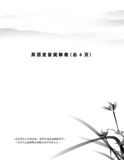 英语发音规律表