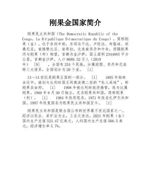 刚果金国家简介