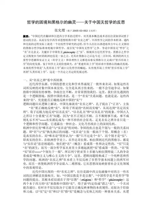 哲学的困境和黑格尔的幽灵