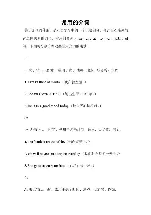 常用的介词