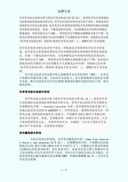 化学发光的原理
