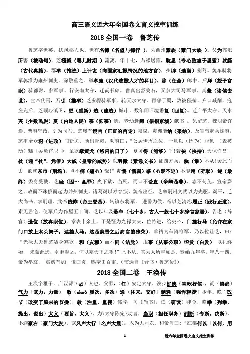 高三语文近六年全国卷文言文挖空训练