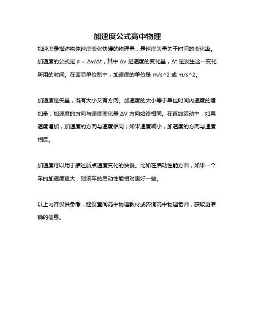 加速度公式高中物理
