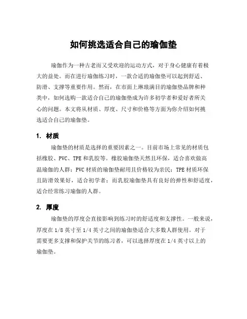 如何挑选适合自己的瑜伽垫