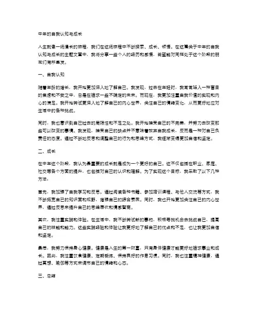 中年的自我认知与成长
