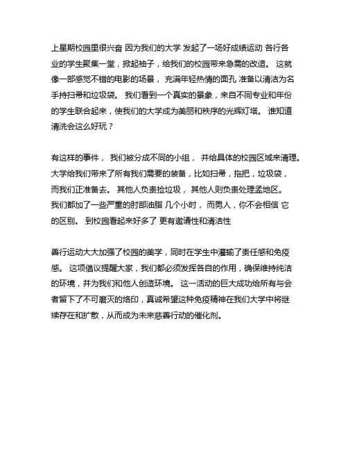 大学打扫卫生好人好事活动总结范文