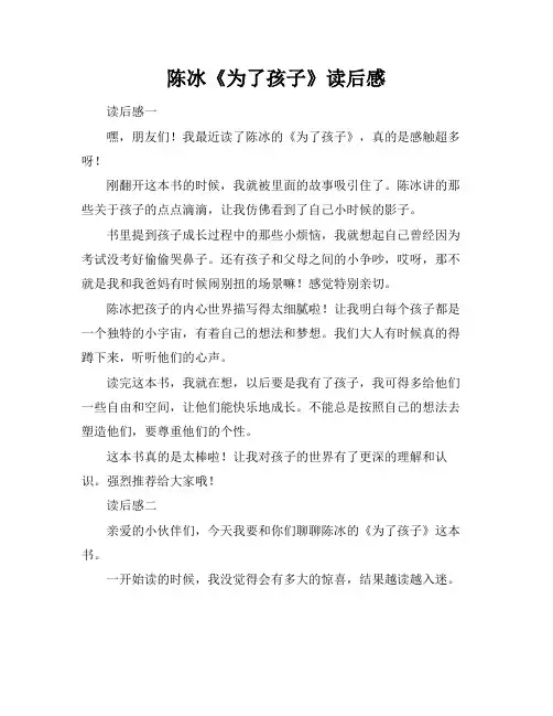 陈冰《为了孩子》读后感
