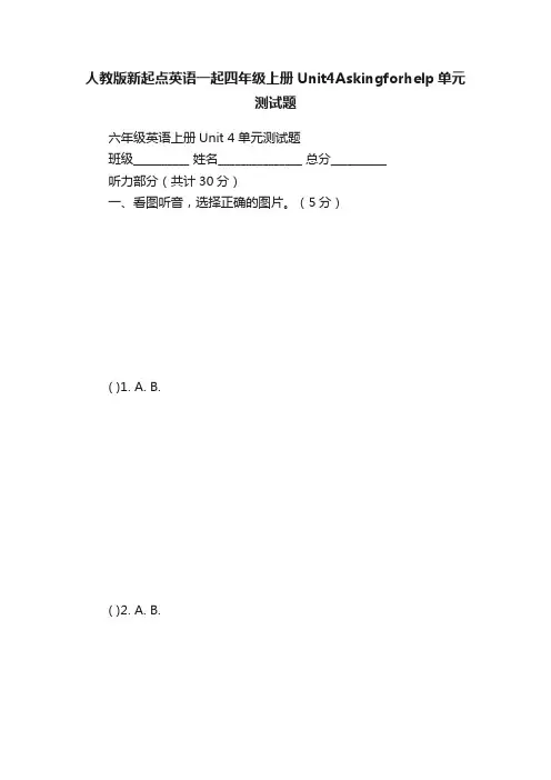 人教版新起点英语一起四年级上册Unit4Askingforhelp单元测试题