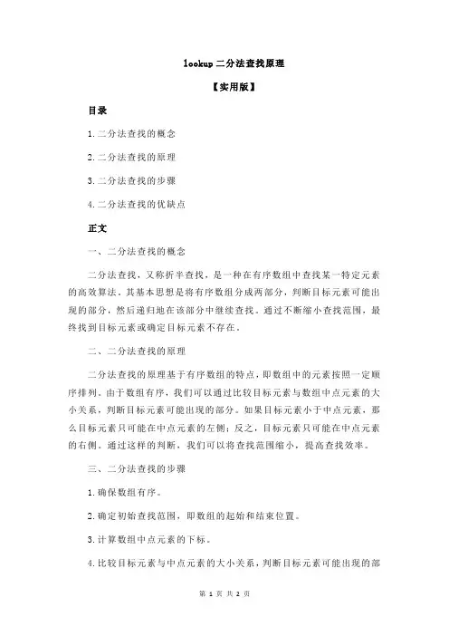 lookup二分法查找原理
