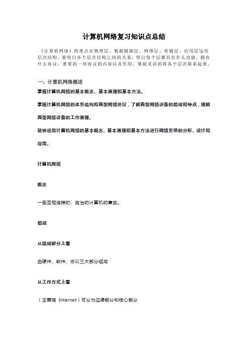 计算机导论复习知识点(1)
