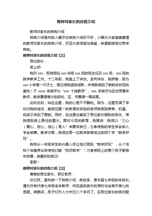 教师对家长的自我介绍