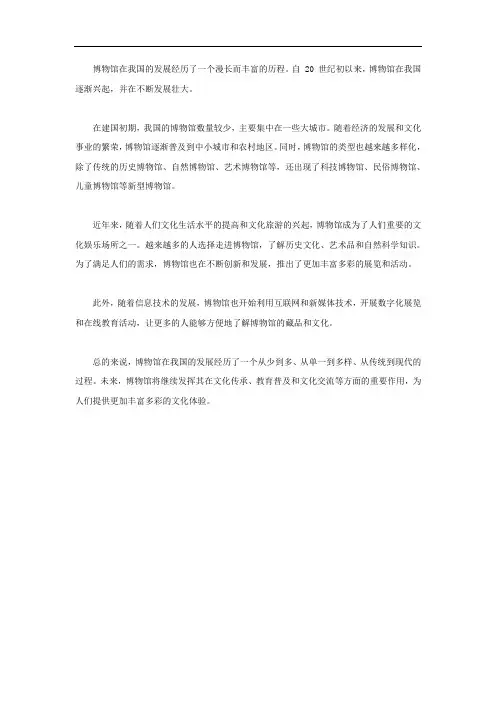 论述博物馆在我国的发展