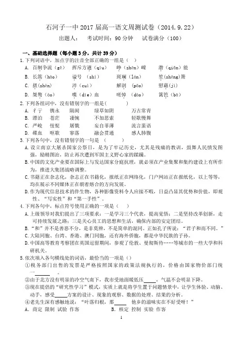 石河子一中2017届高一语文周测试卷02