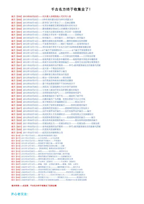 千古名方终于收集全了！