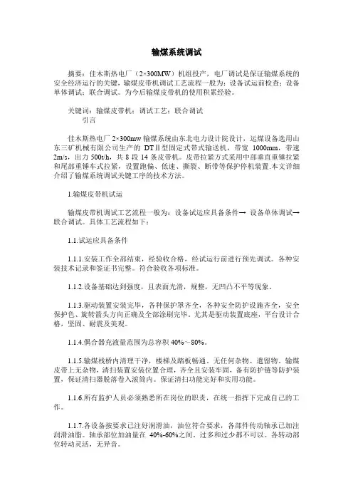 输煤系统调试