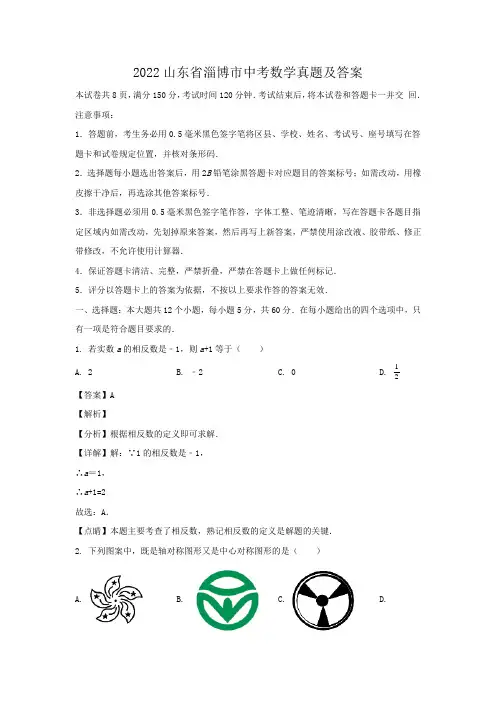 2022山东省淄博市中考数学真题及答案