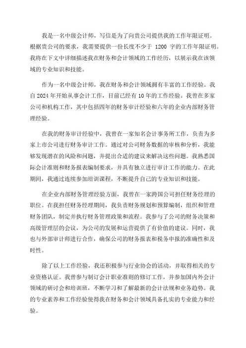 中级会计师工作年限证明