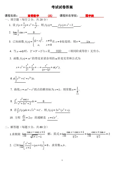 高等数学(上学期)期末考试试卷及答案