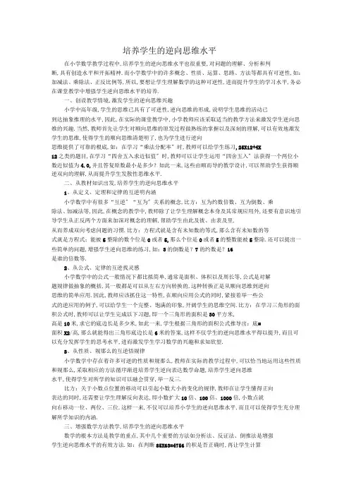 培养学生的逆向思维能力