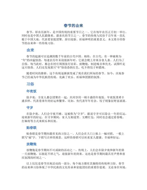 春节的由来100字左右简介
