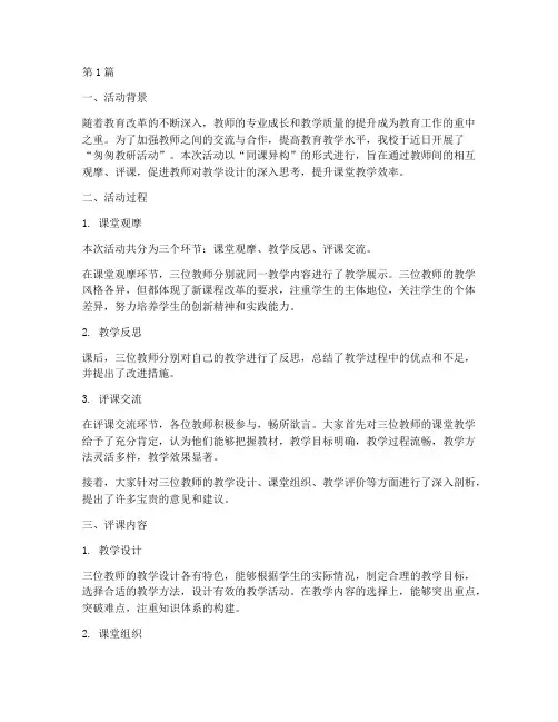 匆匆教研活动评课记录(3篇)