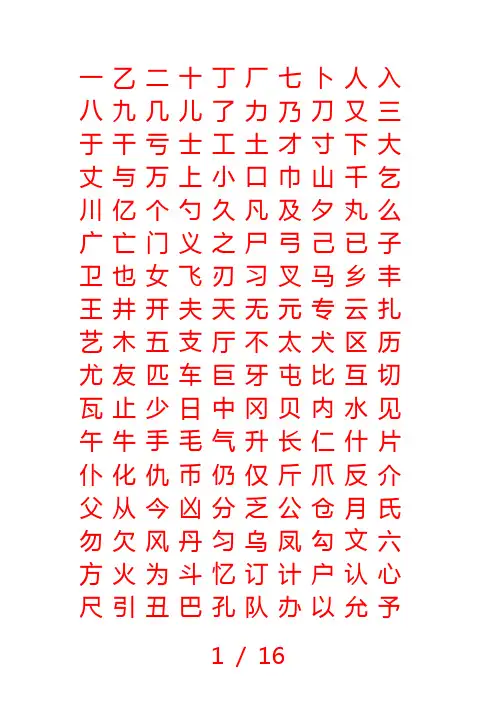 常用2500字隶书版
