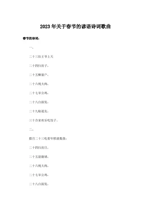 2023年关于春节的谚语诗词歌曲