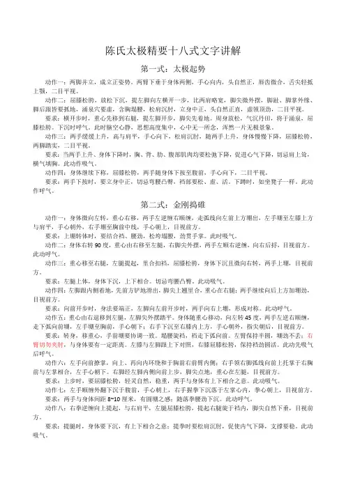 陈氏太极精要十八式文字讲解