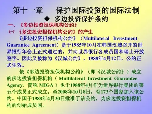 国际经济法第11章