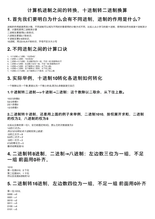 计算机进制之间的转换，十进制转二进制换算