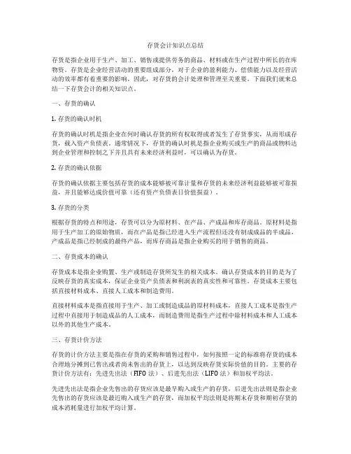存货会计知识点总结