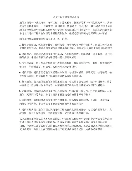 通信工程复试知识点总结