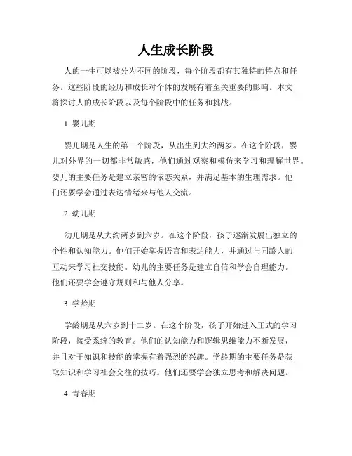人生成长阶段