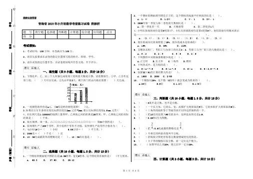 青海省2019年小升初数学考前练习试卷 附解析