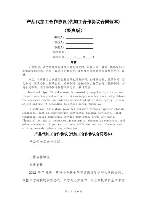 产品代加工合作协议(代加工合作协议合同范本)