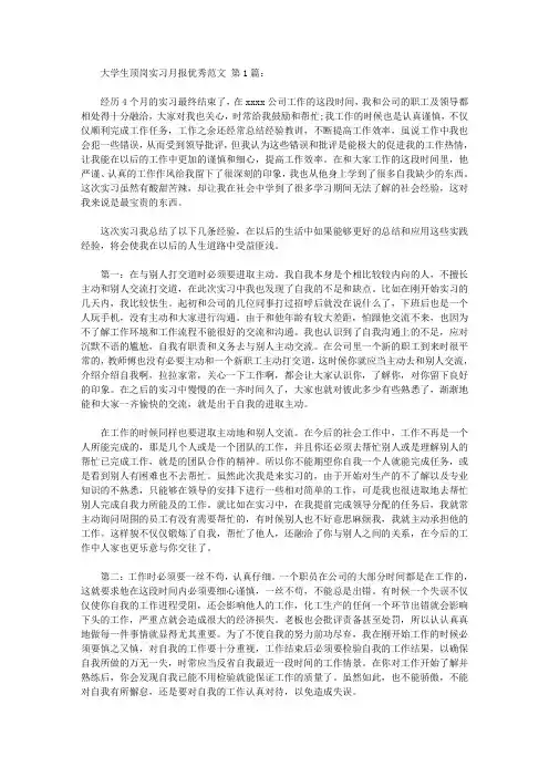 大学生顶岗实习月报优秀范文(10篇)