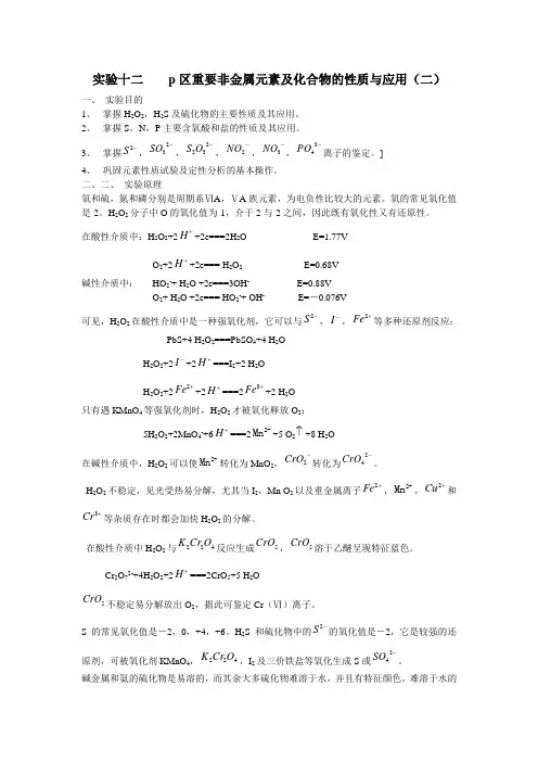 p区重要非金属元素及化合物的性质与应用(二)